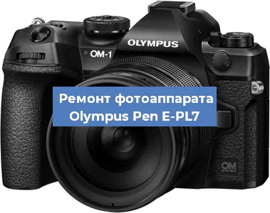 Ремонт фотоаппарата Olympus Pen E-PL7 в Воронеже